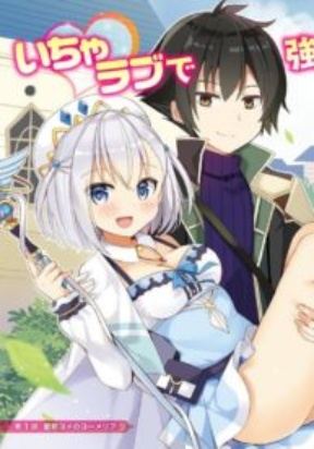 Maou wo Taoshita Ore ni Matteita no wa, Sewazuki na Yome to no Ichaicha Renkin Seikatsu Datta