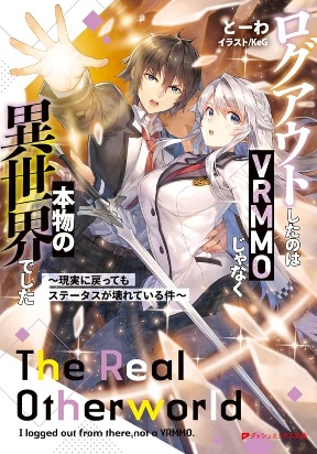 Logout shita no wa VRMMO janaku Honmono no Isekai deshita – Genjitsu ni Modotte mo Status ga Kowareteiru Ken