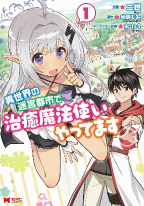 I Work as a Healer in Another World Labyrinth City