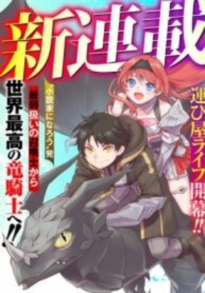 F Rank Shoukanshi, Pet Atsukaide Kawaigatteita Shoukanjuu ga Bahamut ni Seichou shita no de Bouken wo Yamete Saikyou no Ryuu Kis