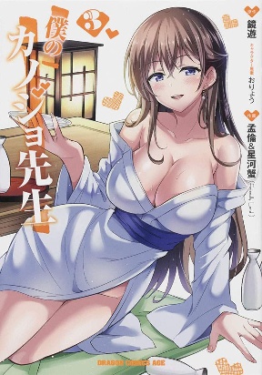 My Teacher-Girlfriend