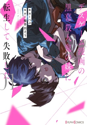 I Reincarnated as the Little Sister of a Death Game Manga's Murd3r Mastermind and Failed