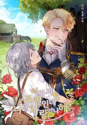 You’re a Supporting Character, Just Love Me