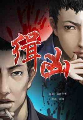 Culprit Hunt