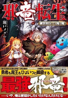 The Fierce Revolution ~ The Strongest Organism Which Can Kill the Devil and the Hero
