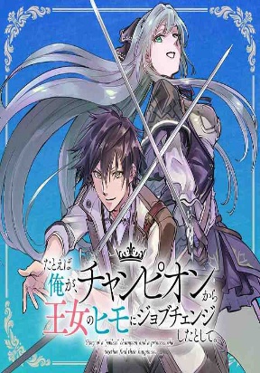 Story of an &quotUnemployed" Champion and a Princess Who Together Find Their Happiness