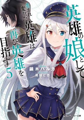 Eiyuu No Musume To Shite Umarekawatta Eiyuu Wa Futatabi Eiyuu O Mezasu