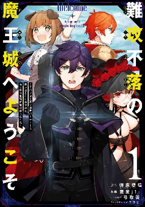 Welcome to the Impregnable Demon King Castle ~The Black Mage Who Got Kicked Out of the Hero Party Due to His Unnecessary Debuffs
