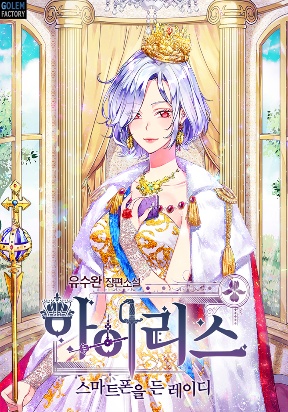 Iris – Lady With A Smartphone