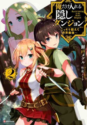 Ore dake Haireru Kakushi Dungeon: Kossori Kitaete Sekai Saikyou