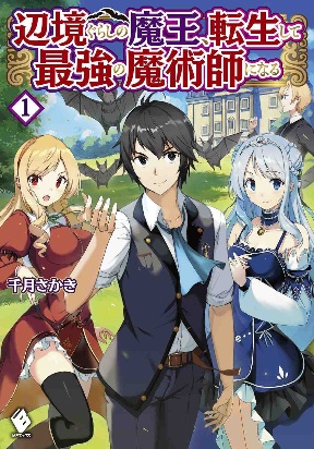 Henkyou Gurashi no Maou, Tensei shite Saikyou no Majutsushi ni naru