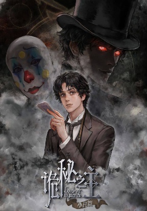 Lord of the Mysteries 񢉩)