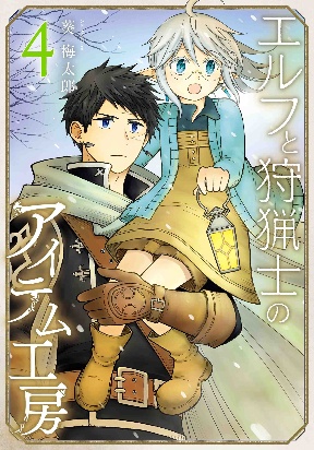 The Elf and the Hunter's Item Atelier