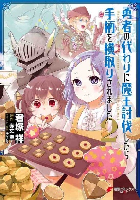 Yuusha No Gawari Ni Maou Toubatsu Shitara Tegara O Yokodoroi Saremashita