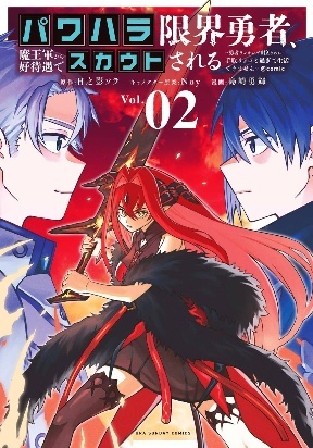 Power-Hara Genkai Yuusha, Maougun kara Koutaiguu de Scout sareru ~Yuusha Ranking 1-i na no ni Tedori ga Gomi sugite Seikatsu Dek
