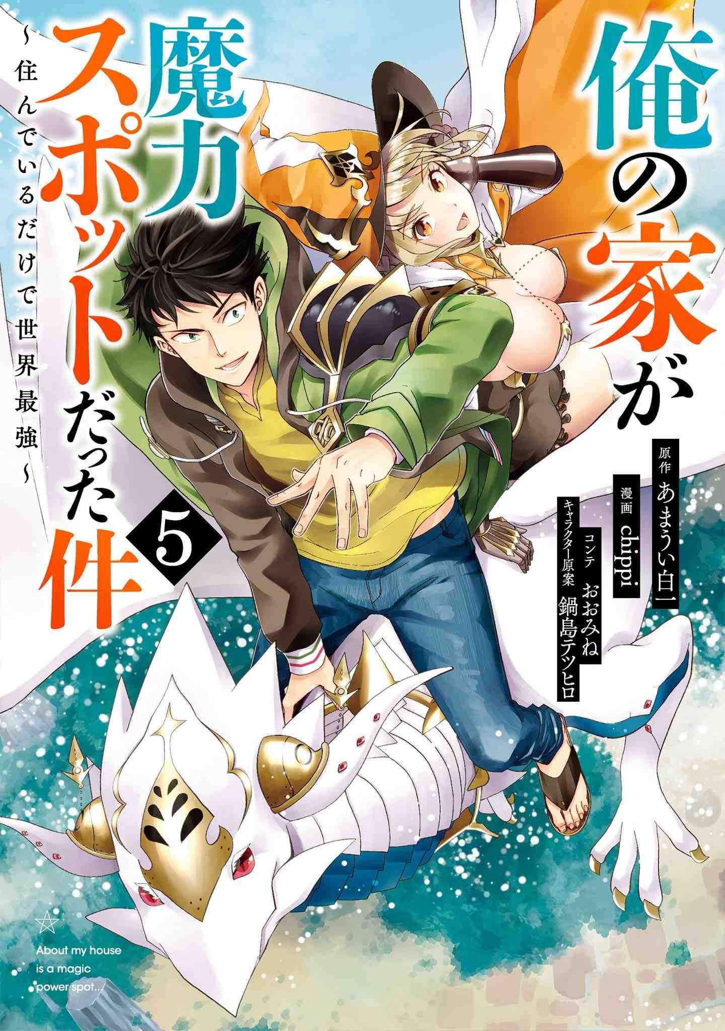 Ore no Ie ga Maryoku Spot datta Ken – Sundeiru dake de Sekai Saikyou