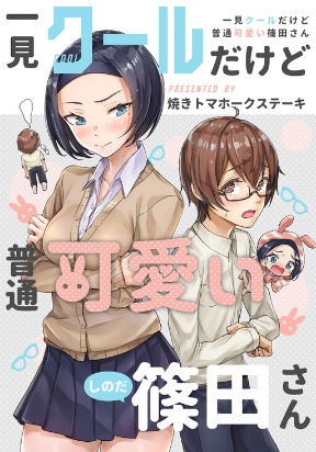 At First Glance, Shinoda-San Seems Cool But Is Actually Adorable!