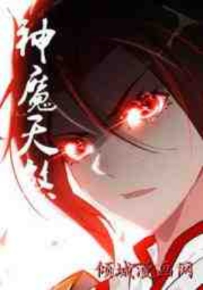 Vengeance of the Heavenly Demon