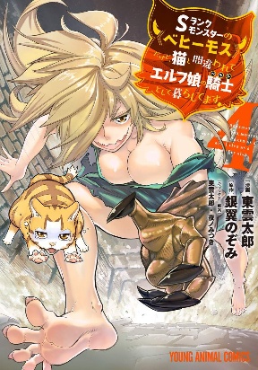 I AM BEHEMOTH OF THE S RANK MONSTER BUT I AM MISTAKEN AS A CAT AND I LIVE AS A PET OF ELF GIRL