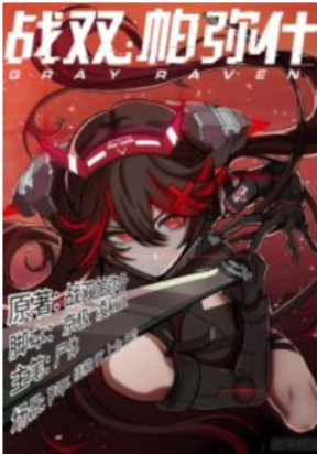 Punishing Gray Raven: Dominik’s Orphans