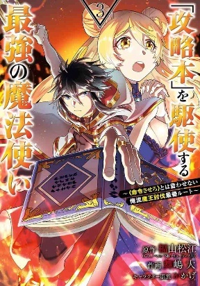 The Strongest Sorcerer Who Makes Full Use of the &quotStrategy Guide"