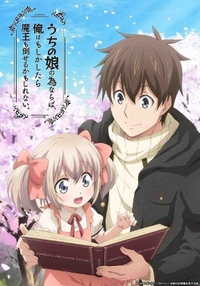 For My Daughter, I Might Even Be Able to Defeat the Demon King