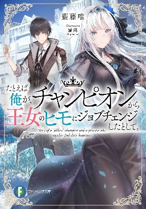 Story of a &quotJobless" Champion and a Princess Who Together Find Their Happiness