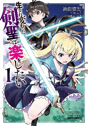 The Reincarnated &quotSword Saint" Wants to Take It Easy