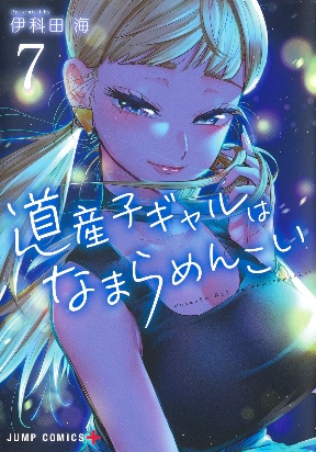 Dosanko Gyaru Is Mega Cute