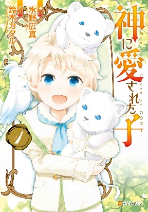 The Child Loved by God