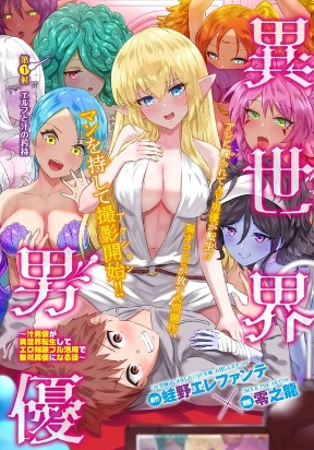 (Censored) P0rnstar in another world ~ A Story of a JAV Actor Reincarnating in Another World and Making Full Use of His Po