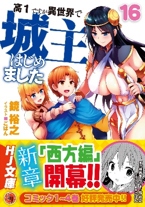 Kou 1 Desu ga Isekai de Joushu Hajimemashita