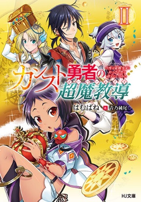 The Cantankerous Hero's Super Magic Teaching &ltOverlays> - A Promising Demon King and Princess as Apprentices