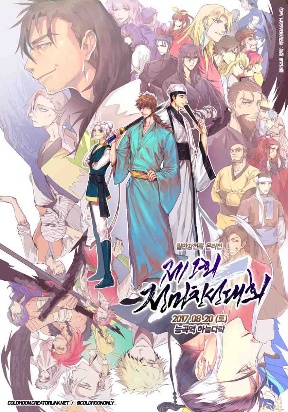 Wolhan Gangcheonrok