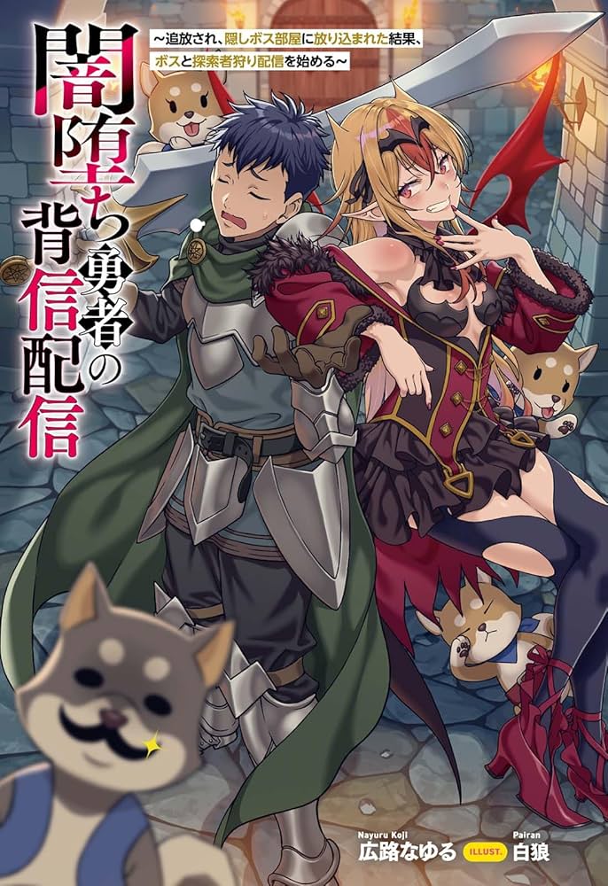 Yamiochi Yuusha no Haishin Haishin~Tsuihousare, Kakushi Boss Beya ni Hourikomareta Kekka, Boss to Tansakushagari Haishin wo Haji