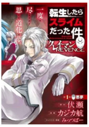 Clayman’s REVENGE : tensei shiatara slime datta ken