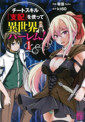 Another world harem using the cheat skill &quotdominance"!