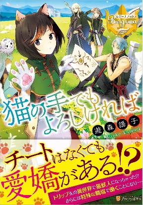 Neko No Te Demo Yoroshikereba