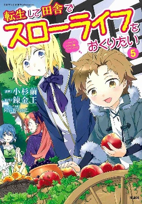 Tensei Shite Inaka de slowlife wo Okuritai