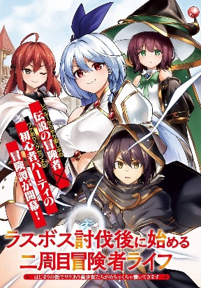 Adventurer Life After Defeating the Final Boss: Beautiful Girls with Complicated Circumstances Become Extremely Attached to Me i