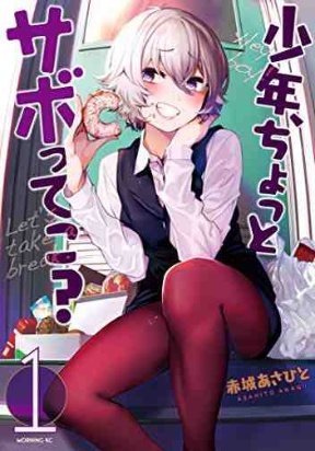 Shounen, Chotto Sabotteko?
