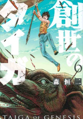 Sousei No Taiga