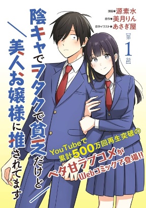 I'm A Shy and Poor Otaku but This Beautiful Rich Young Lady is Obsessed with Me