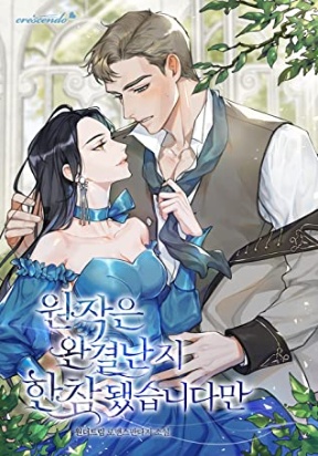 It’s Been A While Since the Original Novel was Completed