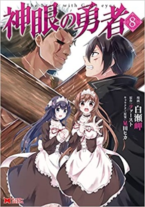 Shingan no Yuusha