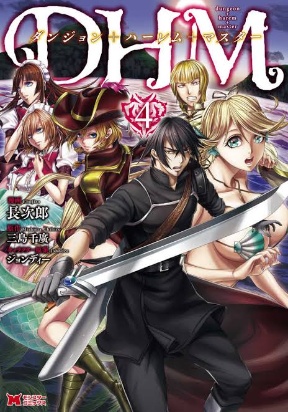 DHM – Dungeon   Harem   Master