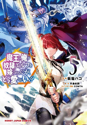 Maou no Ore ga Dorei Elf wo Yome ni Shitanda ga, Dou Medereba ii?