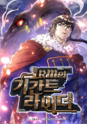 1RM’S GIGANT RIDER