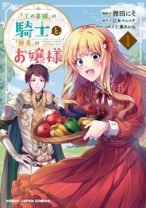 The knight of &quotThe King's Kitchen Garden" and the young lady of &quotVegetables"