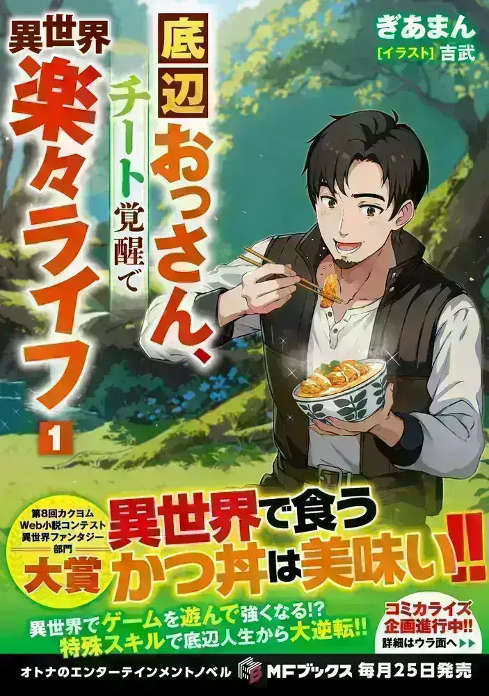 Teihen Ossan, Cheat Kokusei de Isekai Rakuraku Life
